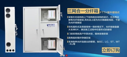 慈溪市天維通信設備廠 三網合一光分路器箱的專業制造商與供應商